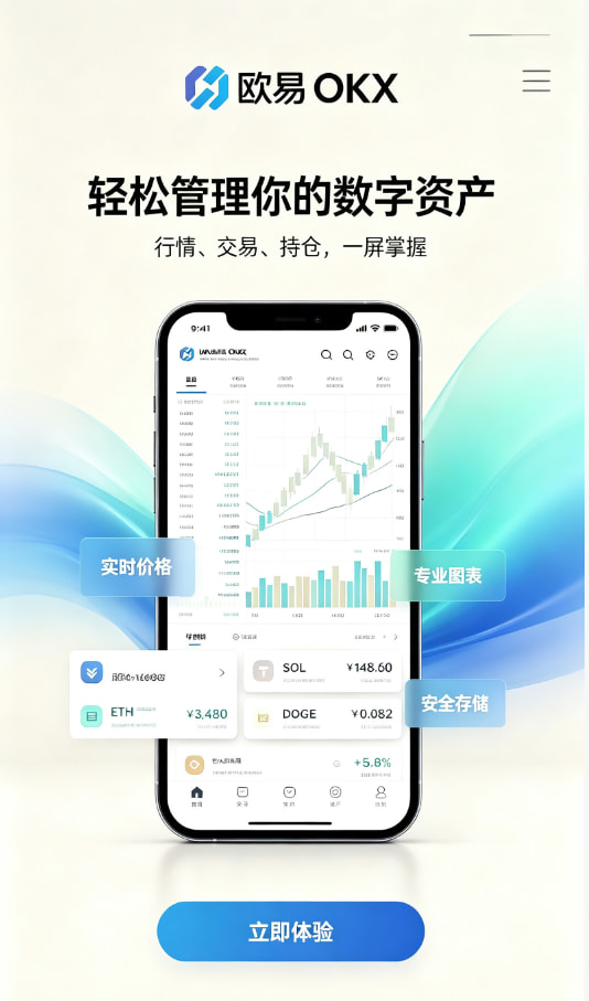 欧交易所app下载安卓App注册与下载流程